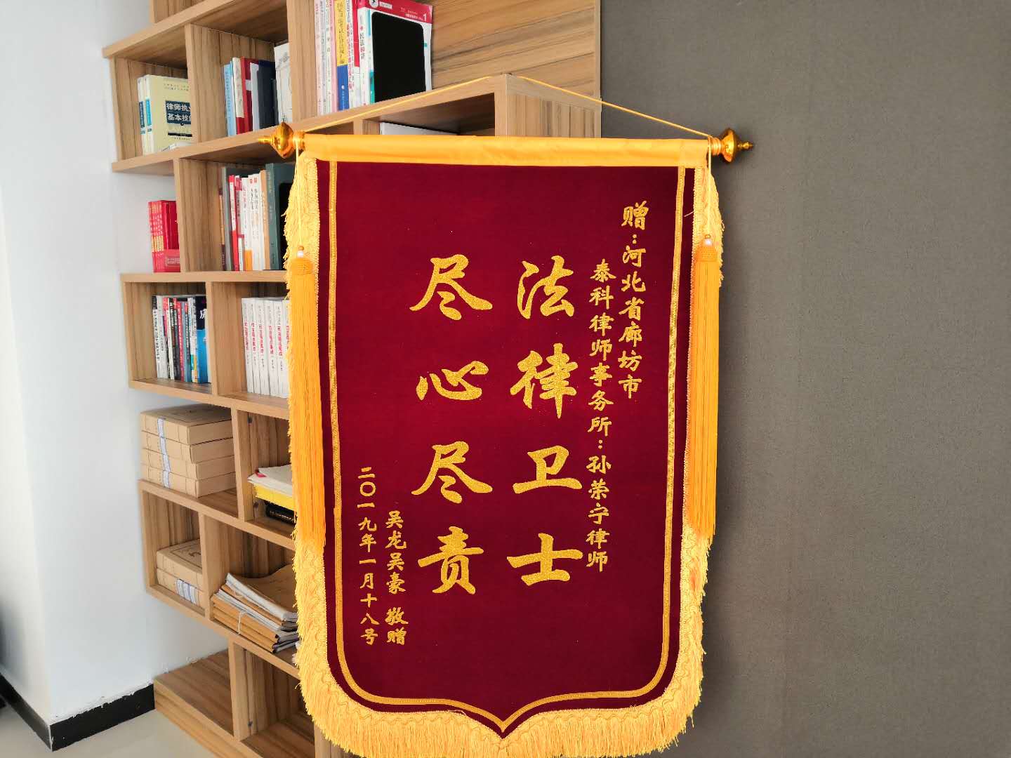 2019年1月18日，当事人为孙荣宁律师赠送锦旗表示谢意